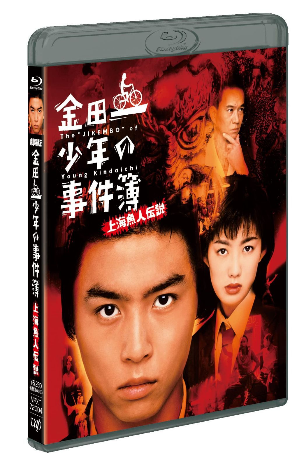 劇場版「金田一少年の事件簿 上海魚人伝説」Blu-ray