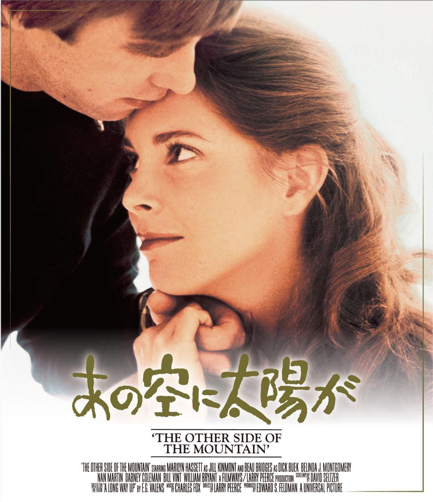 あの空に太陽が(スペシャル・プライス) [Blu-ray]