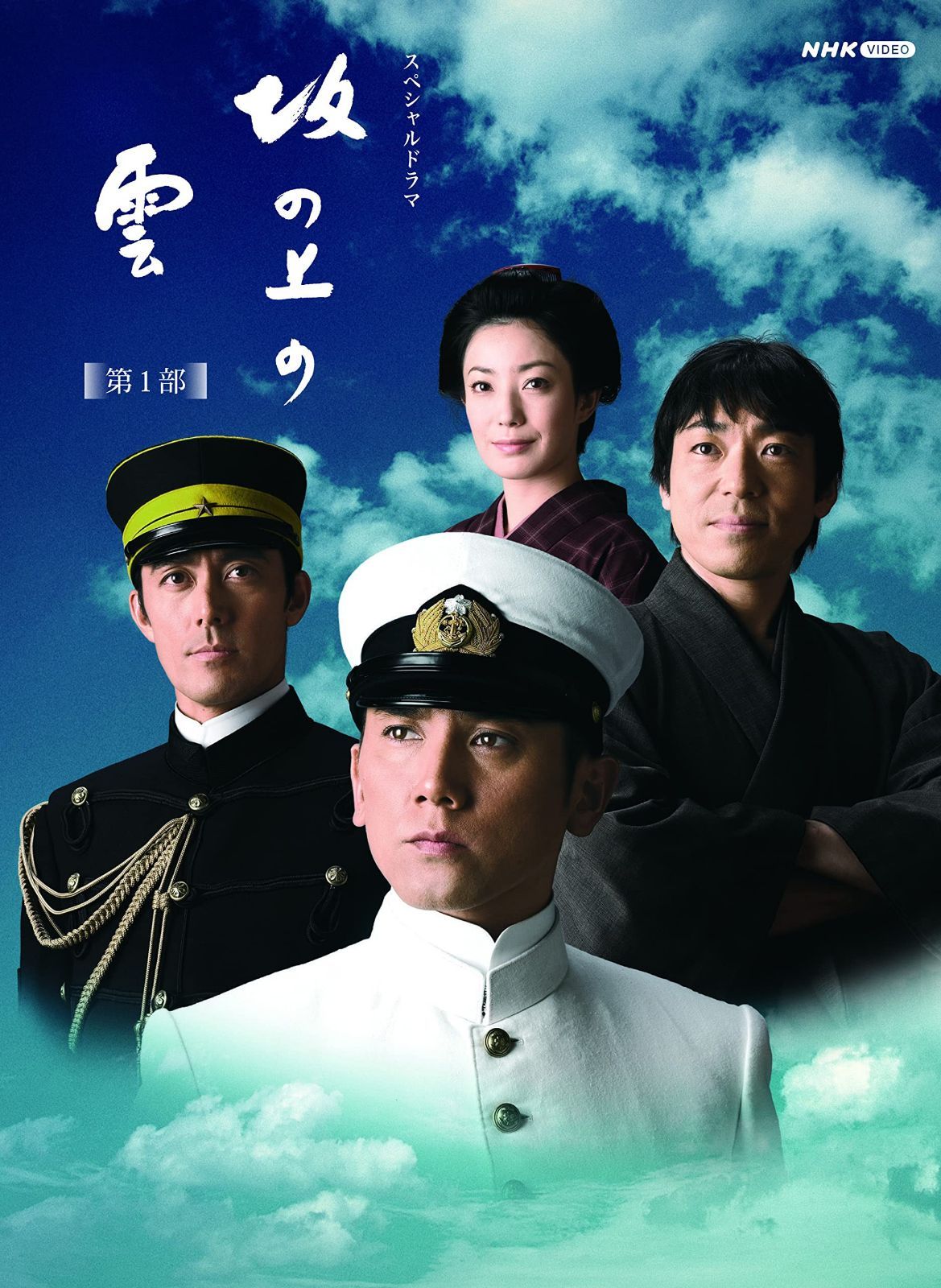 BD BOXⅠ坂の上の雲 第１部