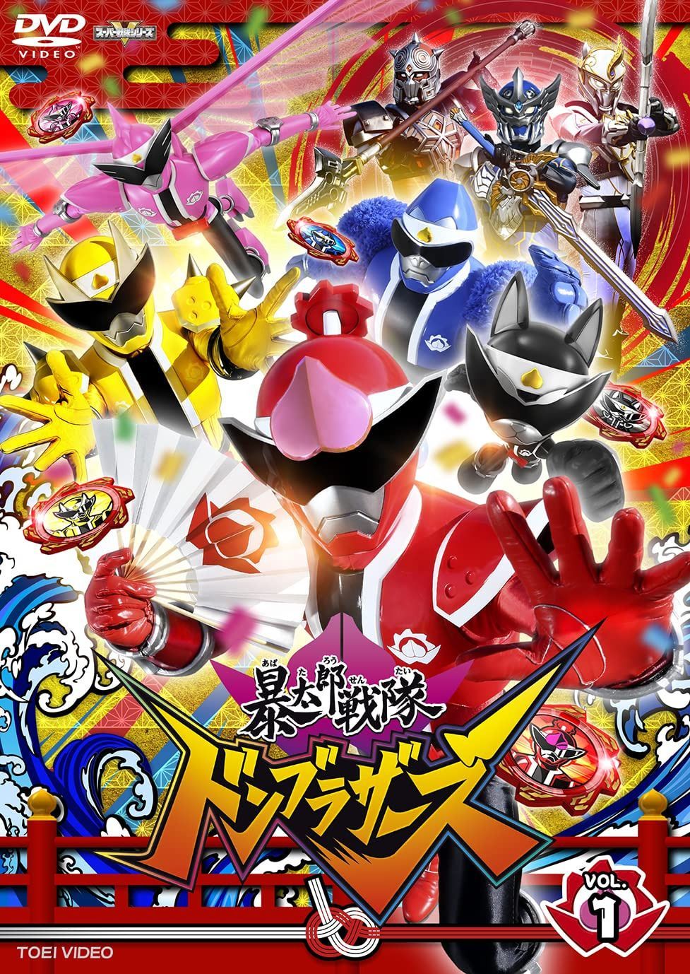 スーパー戦隊シリーズ 暴太郎戦隊ドンブラザーズ VOL.1 [DVD]