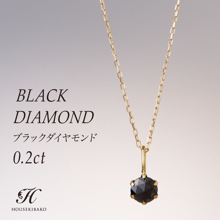 K18 ブラックダイヤモンドペンダント0.2ct 【4月の誕生石】ブラックダイヤ　ネックレス　ペンダント K10YG 10金イエローゴールド チェーン