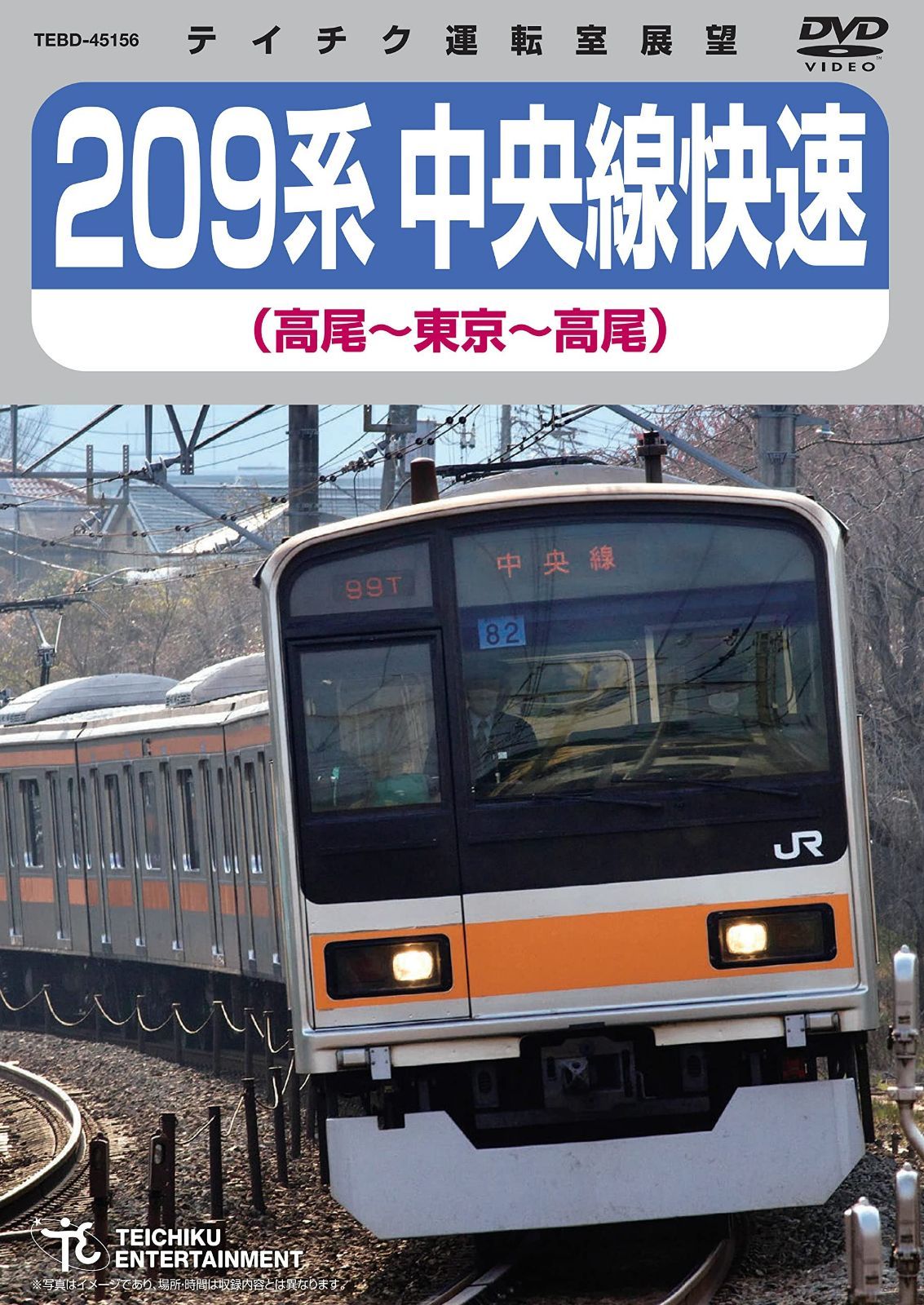 209系中央線快速(高尾~東京~高尾)DVD