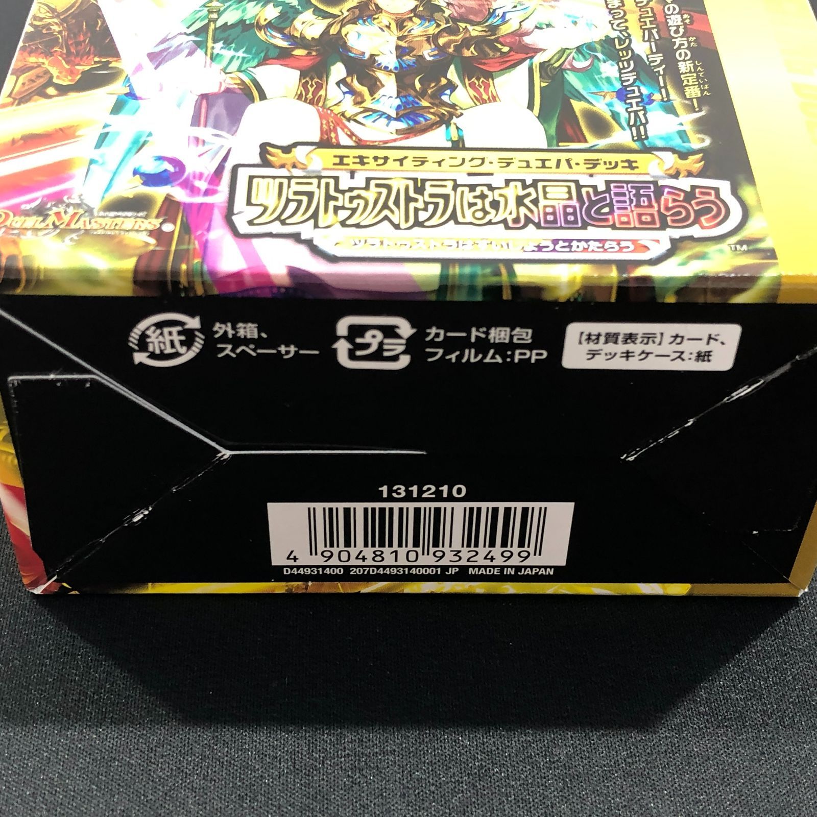 七重浜店50-1-080607] 未開封品 デュエルマスターズ エキサイティング