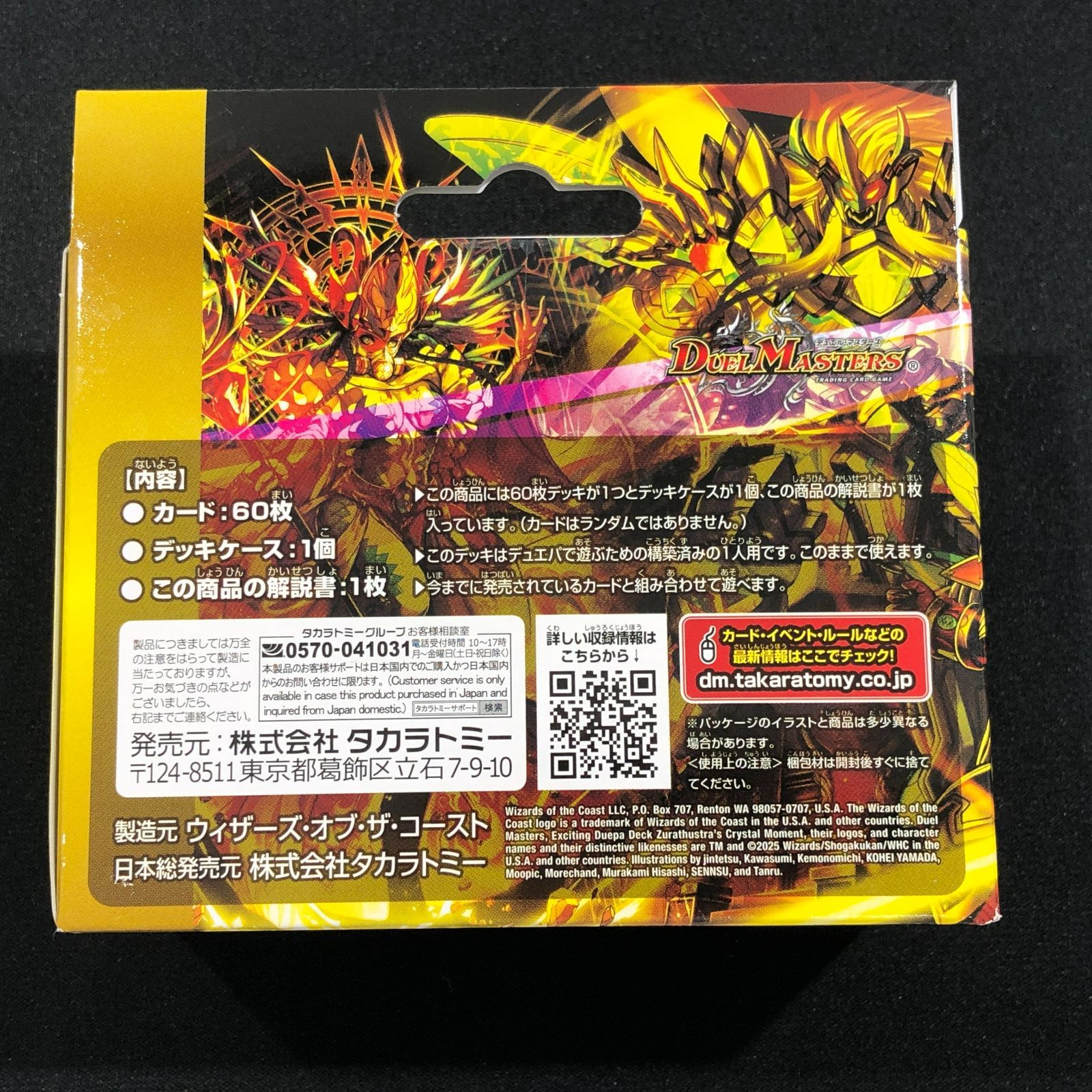 七重浜店50-1-080607] 未開封品 デュエルマスターズ エキサイティング