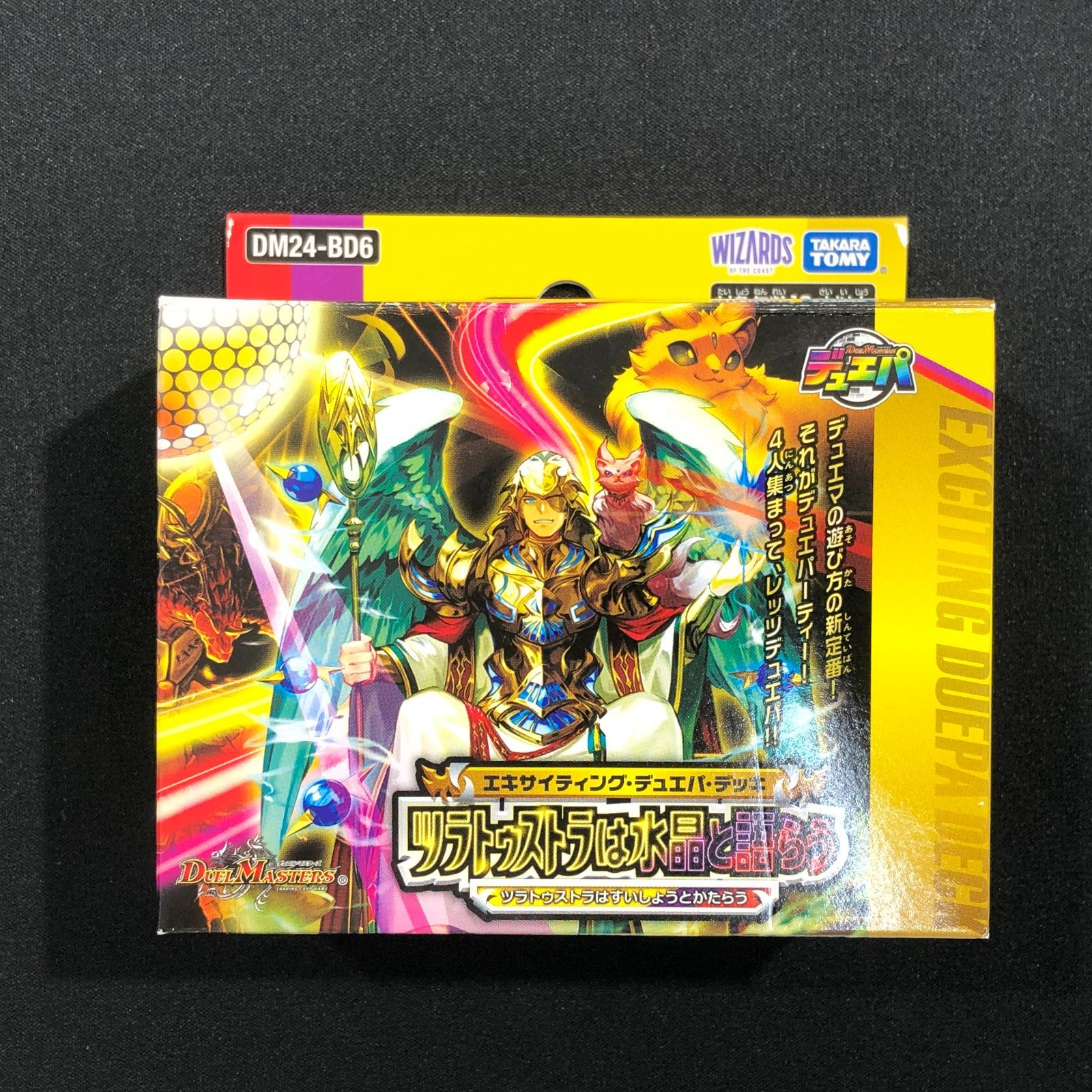七重浜店50-1-080607] 未開封品 デュエルマスターズ エキサイティング