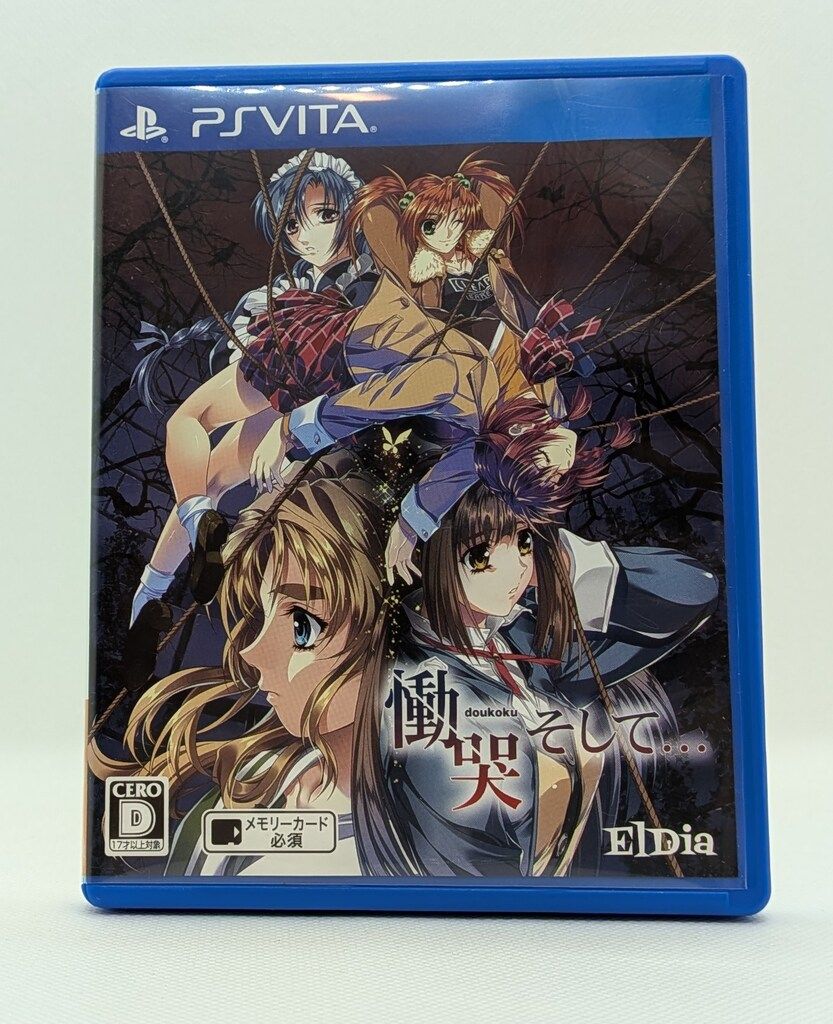 PSV 慟哭 そして…