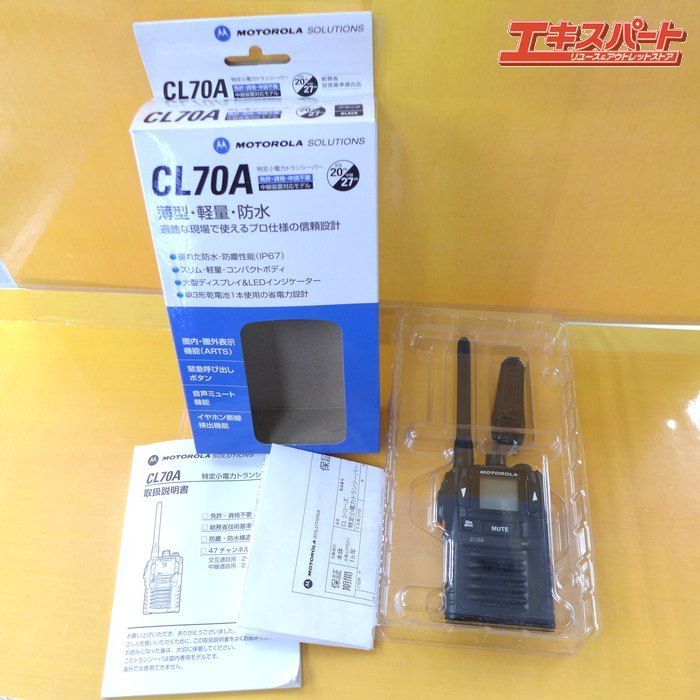 MOTOROLA モトローラ 特定小電力トランシーバー CL70A 中古 公田店
