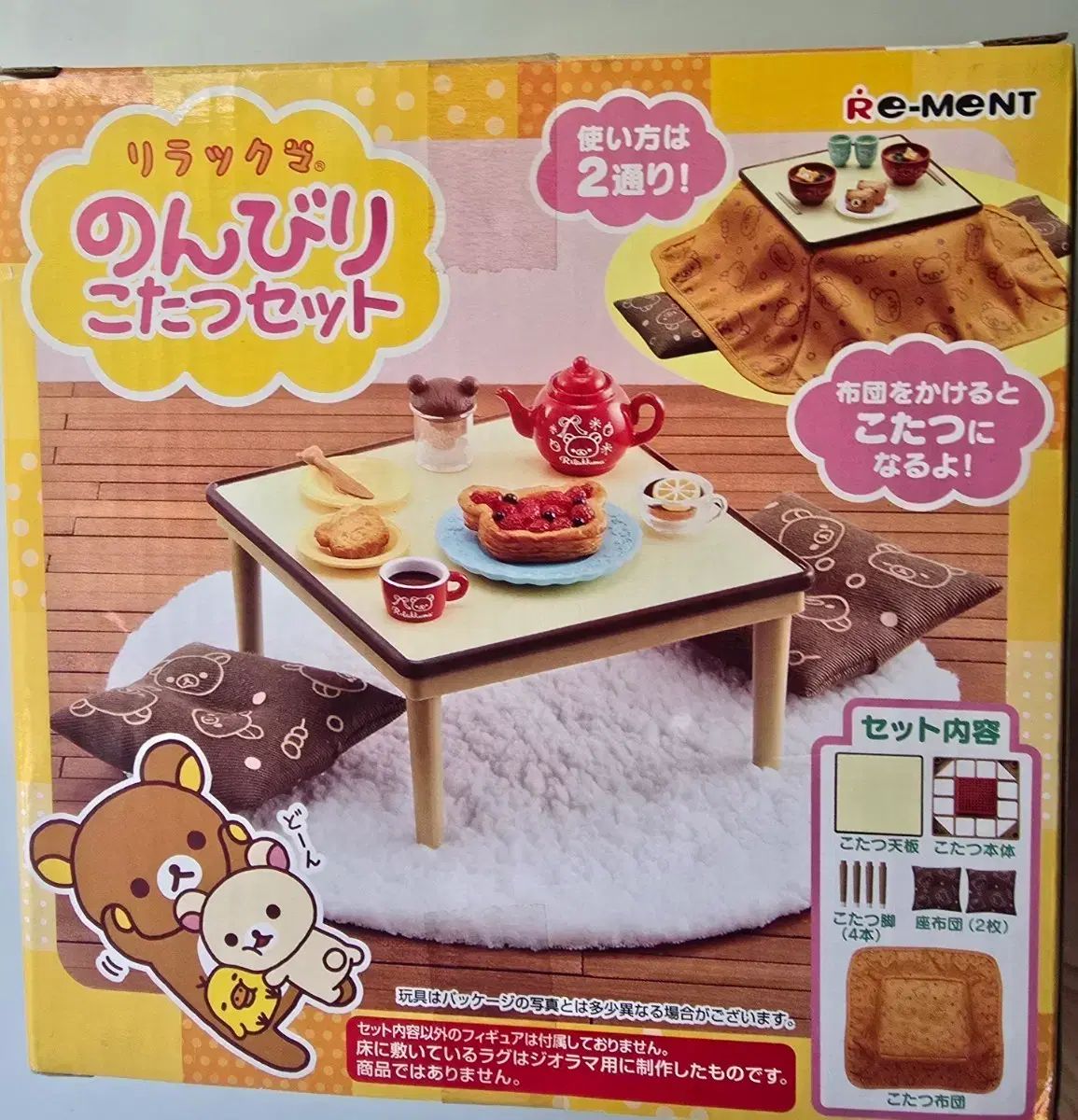 リーメント リラックマ こたつ セット