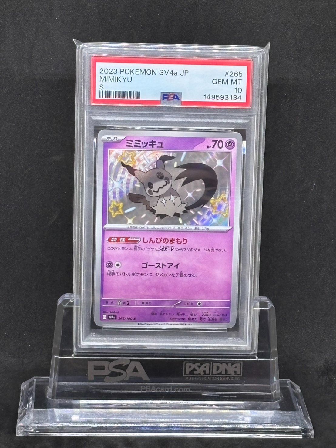 ミミッキュ S SV4a【シャイニートレジャーex】265/190 PSA10 - メルカリ