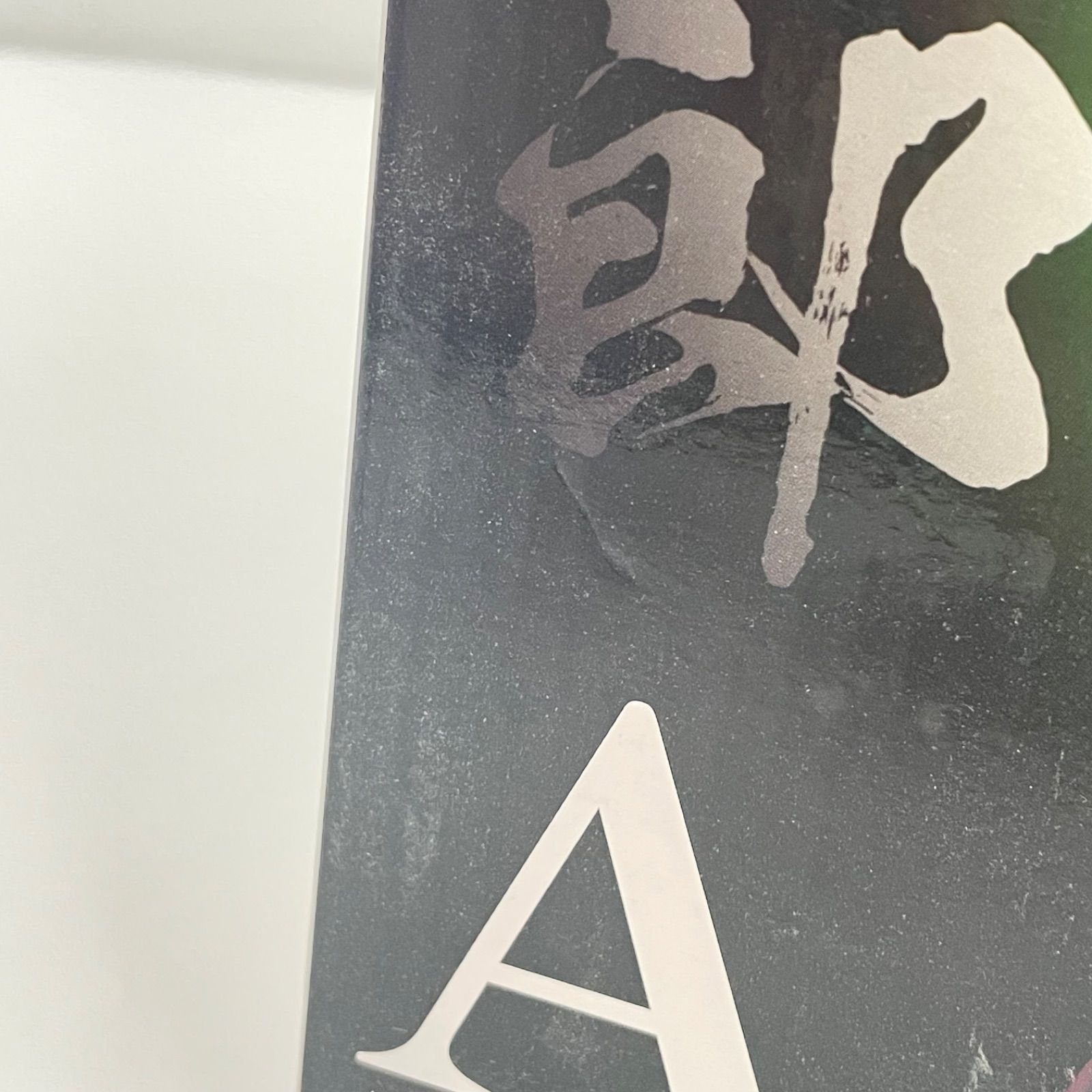 瀬戸店】未開封 一番くじ 鬼滅の刃 上弦の参 A賞 竈門炭治郎【701-9063