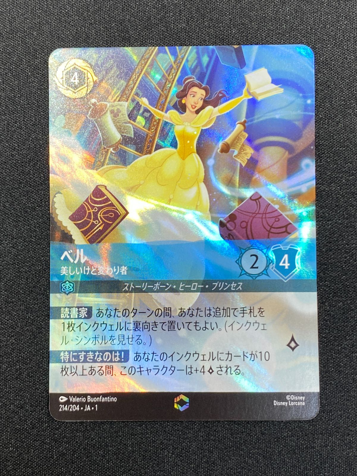 [七重浜店54-13-080608] 中古 ロルカナ ベル 美しいけど変わり者 エンチャンテッド 214/204