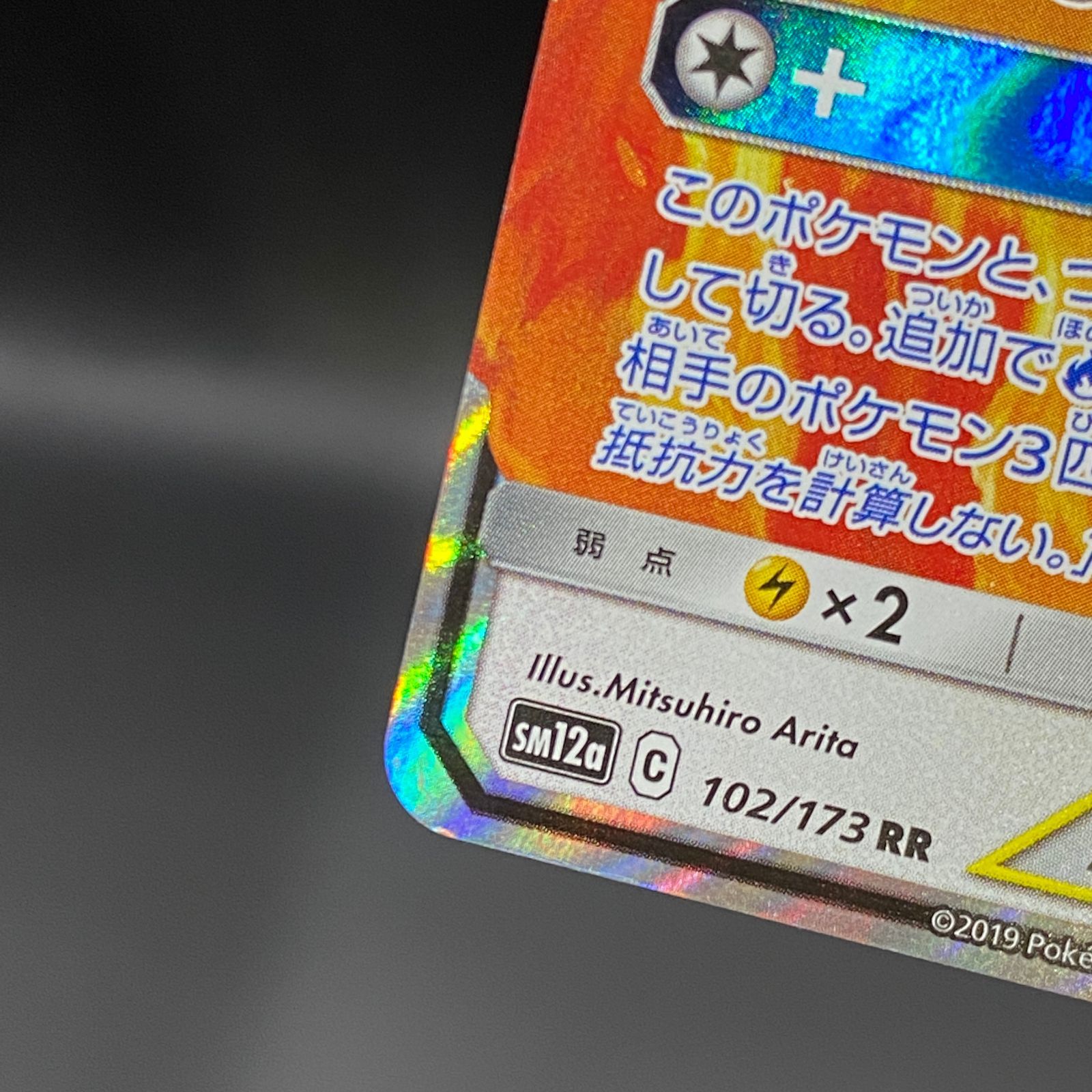 ポケモンカード ポケカ ファイヤー＆サンダー＆フリーザーGX RR sm12a