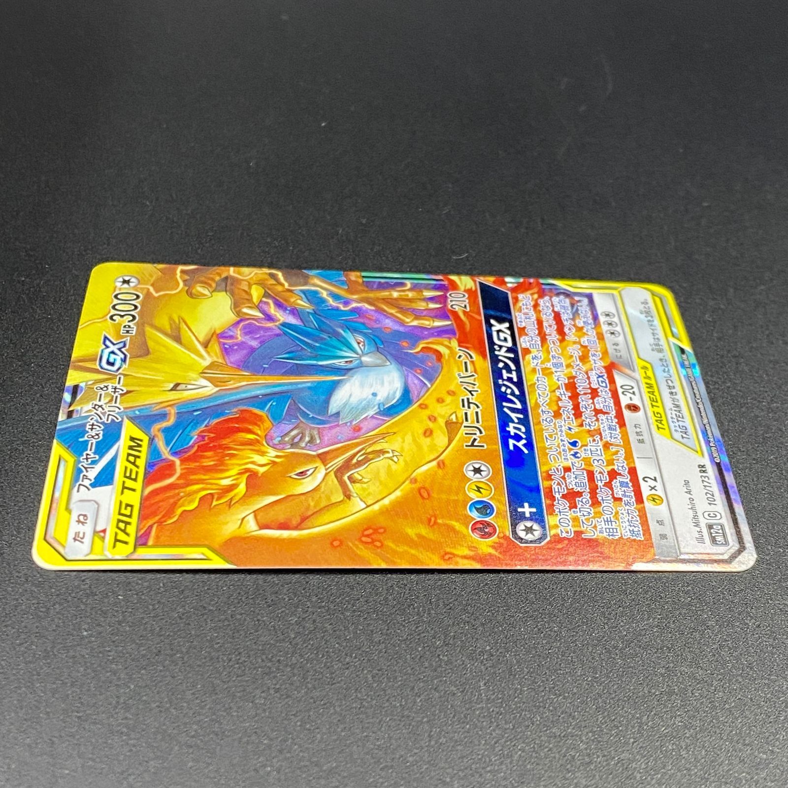 ポケモンカード ポケカ ファイヤー＆サンダー＆フリーザーGX RR sm12a