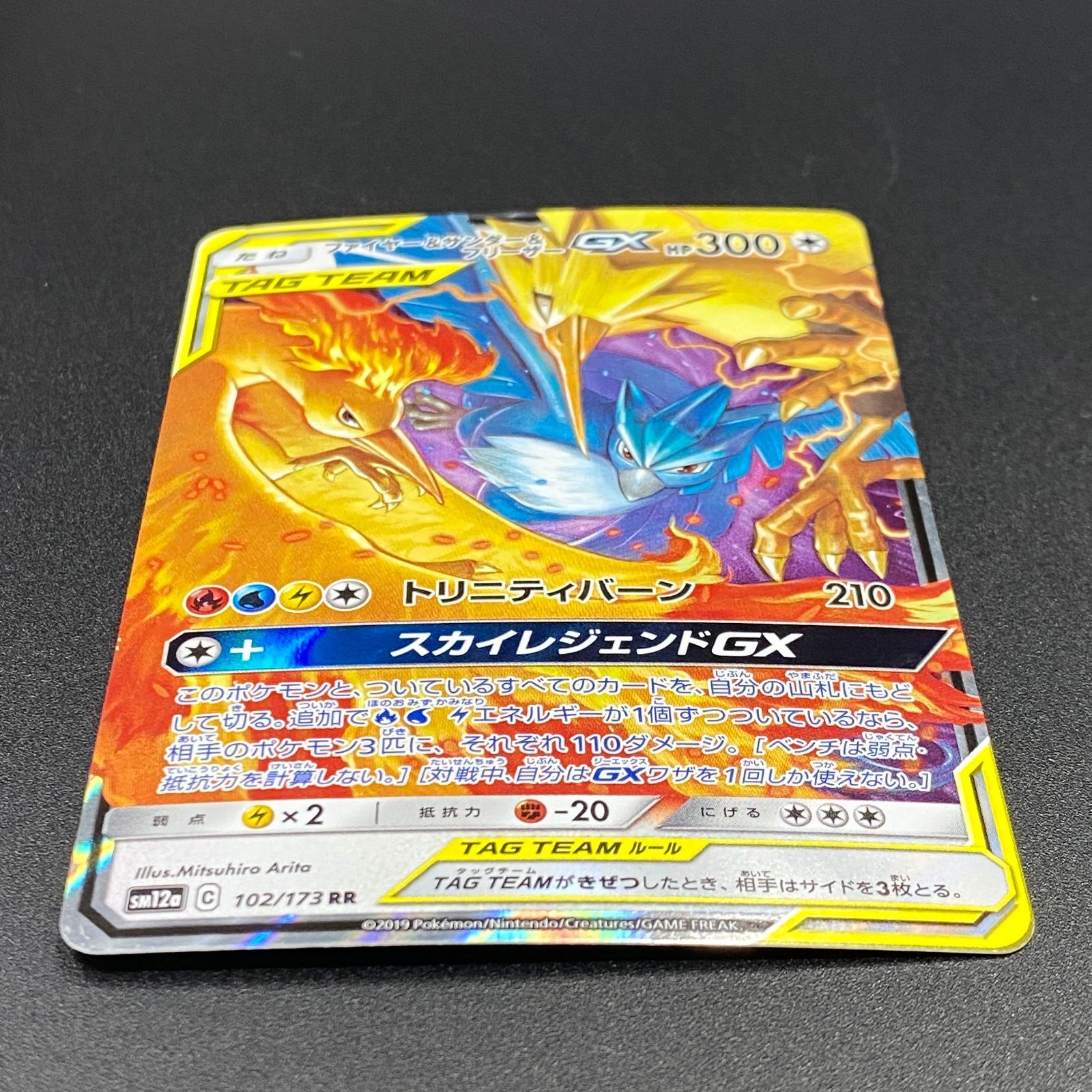 ポケモンカード ポケカ ファイヤー＆サンダー＆フリーザーGX RR sm12a