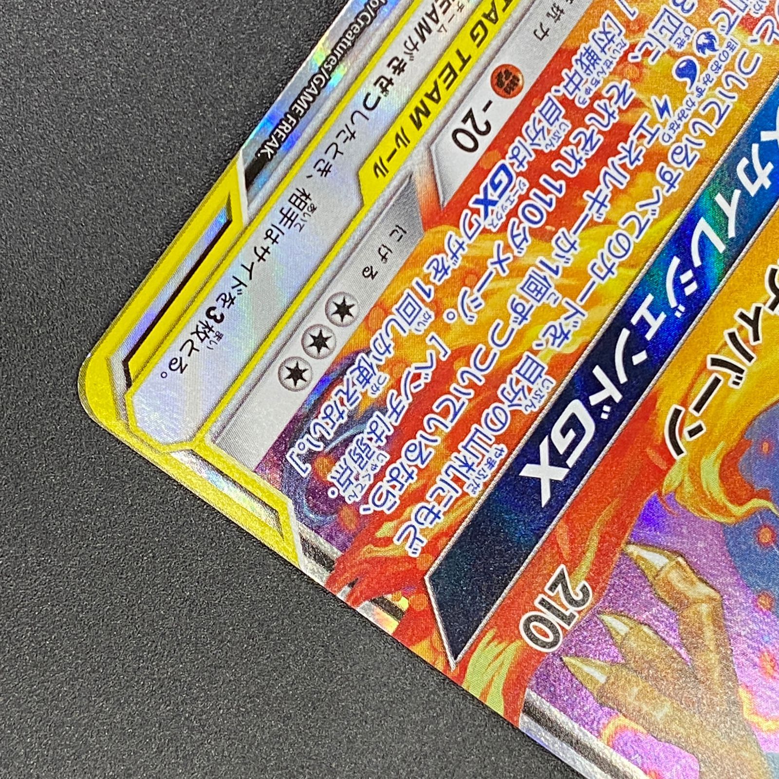 ポケモンカード ポケカ ファイヤー＆サンダー＆フリーザーGX RR sm12a