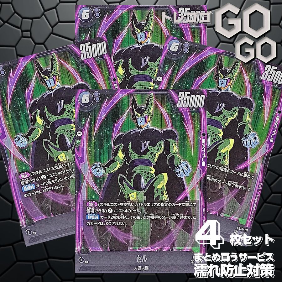 セル　FB10-111 SR 4枚 セル【SR】{FB10-111} 4枚 プレー用 CROSS FORCE [FB10] 11 - メルカリ