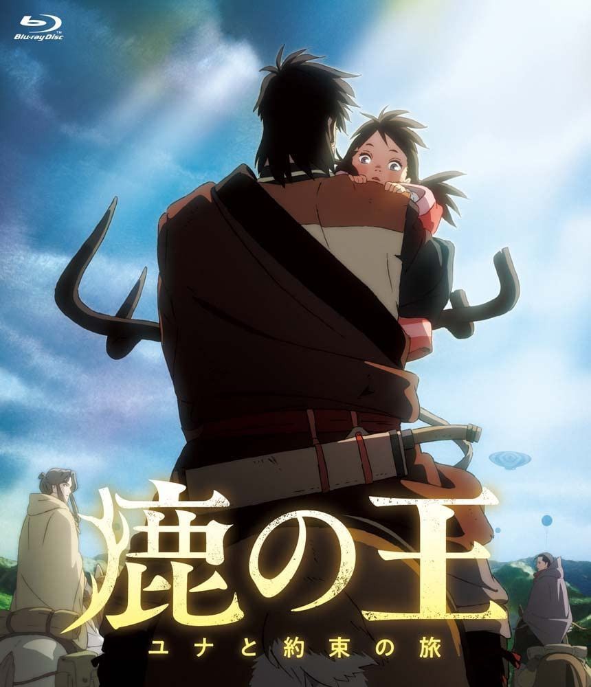 映画「鹿の王 ユナと約束の旅」 [Blu-ray] 8,949円
