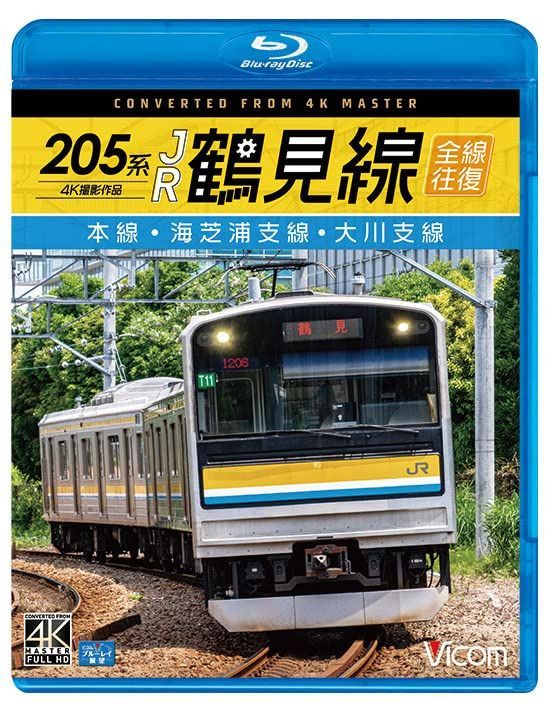 205系 JR鶴見線 全線往復 4K60P撮影作品 本線・海芝浦支線・大川支線【Blu-ray Disc】
