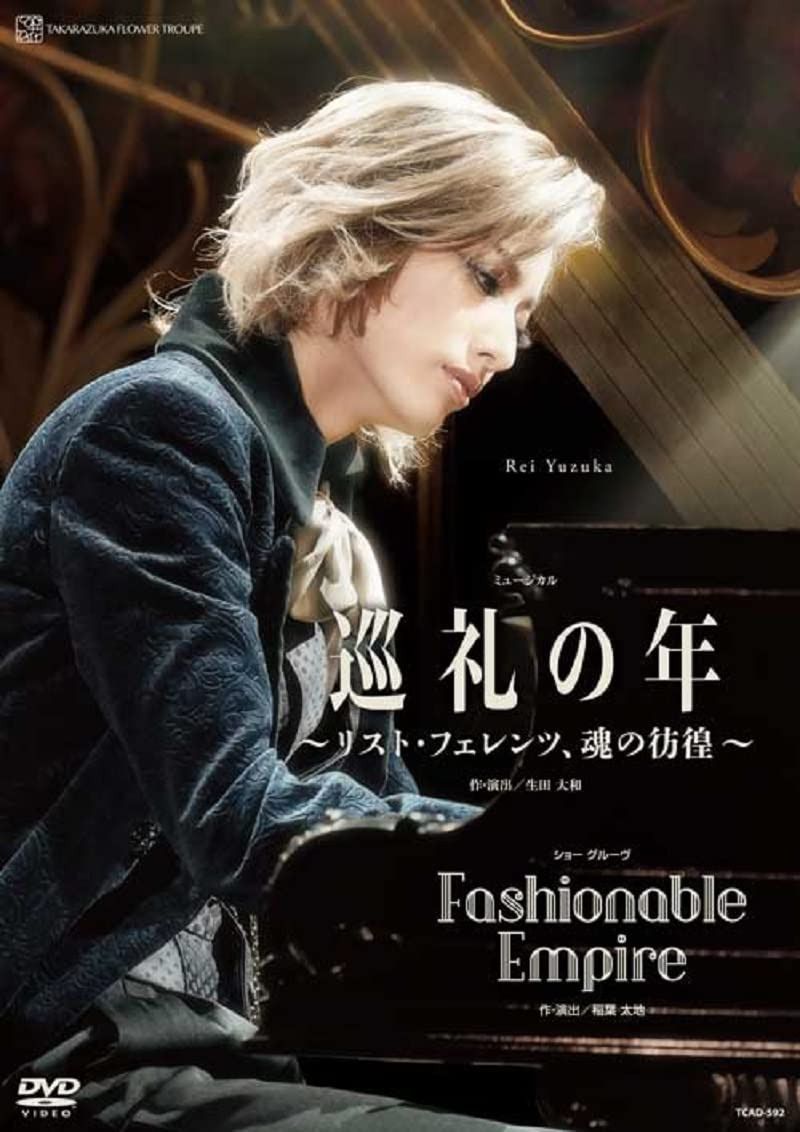 花組宝塚大劇場公演『巡礼の年~リスト・フェレンツ、魂の彷徨~』『Fashionable Empire』[DVD]