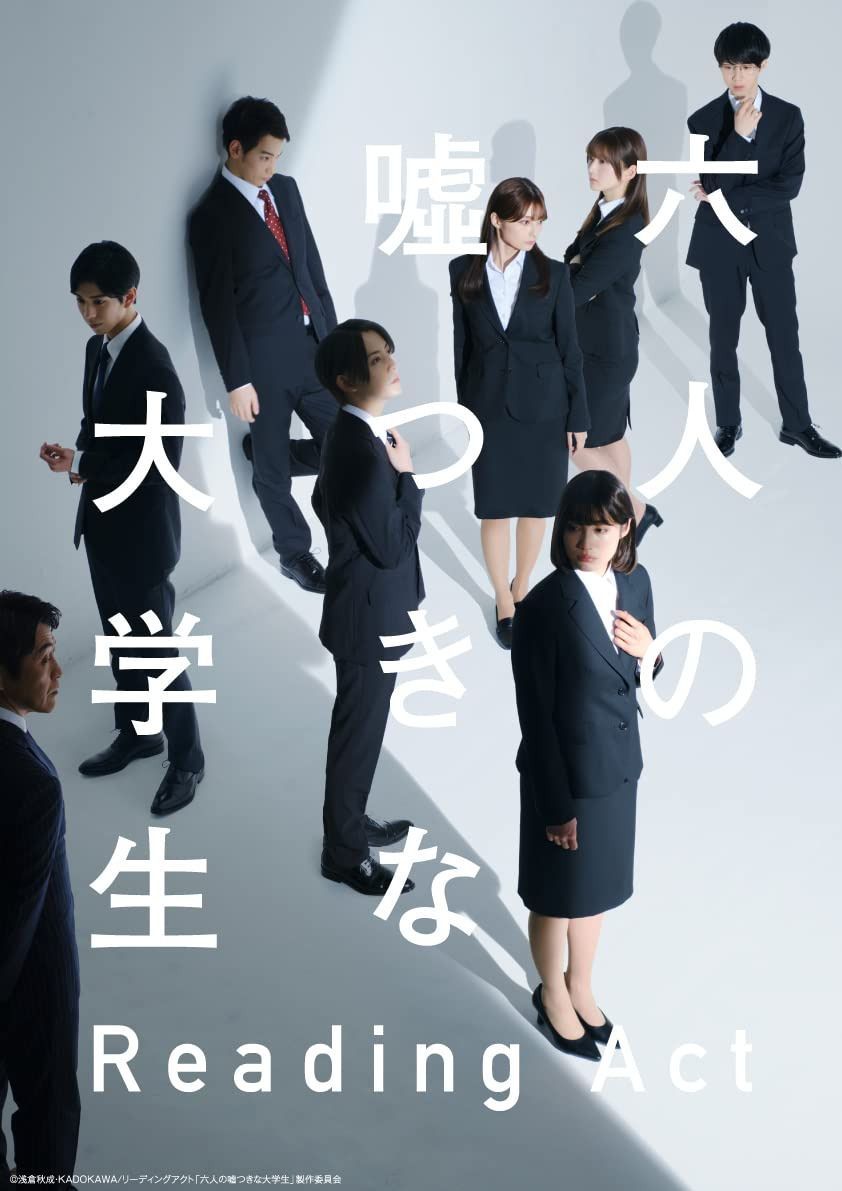 リーディングアクト「六人の嘘つきな大学生」 [Blu-ray]