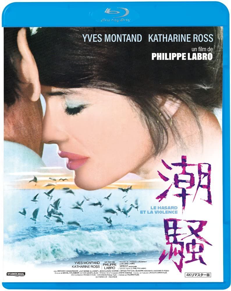 潮騒 4Kリマスター版[Blu-ray]