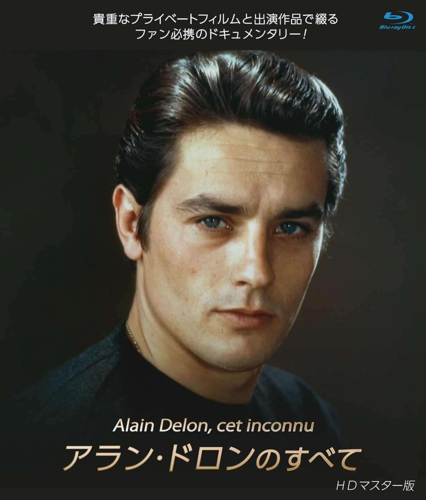 アラン・ドロンのすべて HDマスター版 ブルーレイ [Blu-ray]
