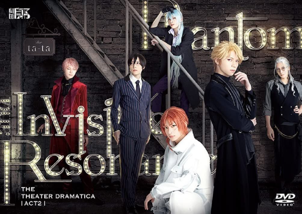 劇団『ドラマティカ』ACT2/Phantom and Invisible Resonance [DVD]