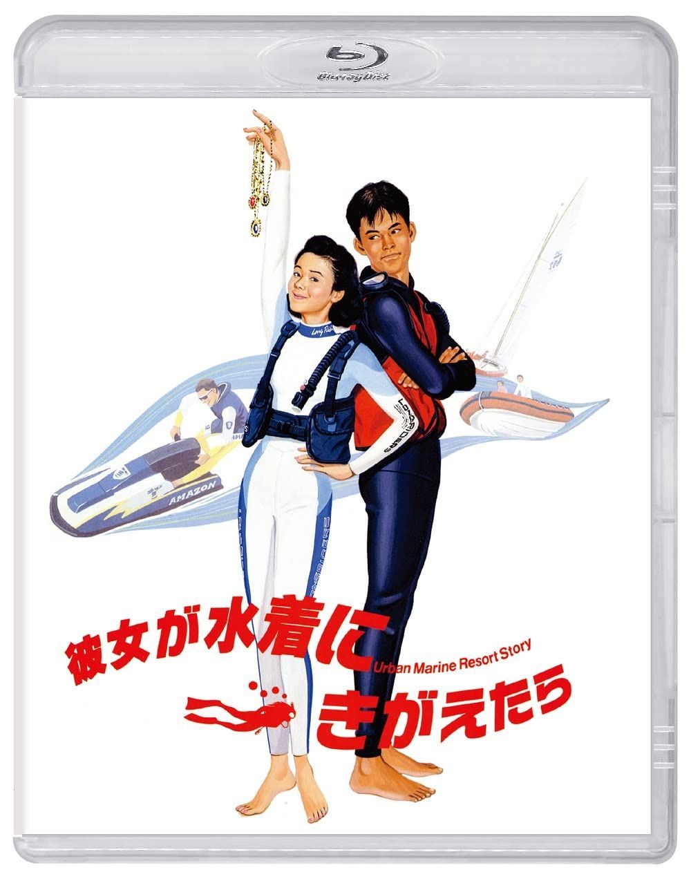 彼女が水着にきがえたら Blu-ray
