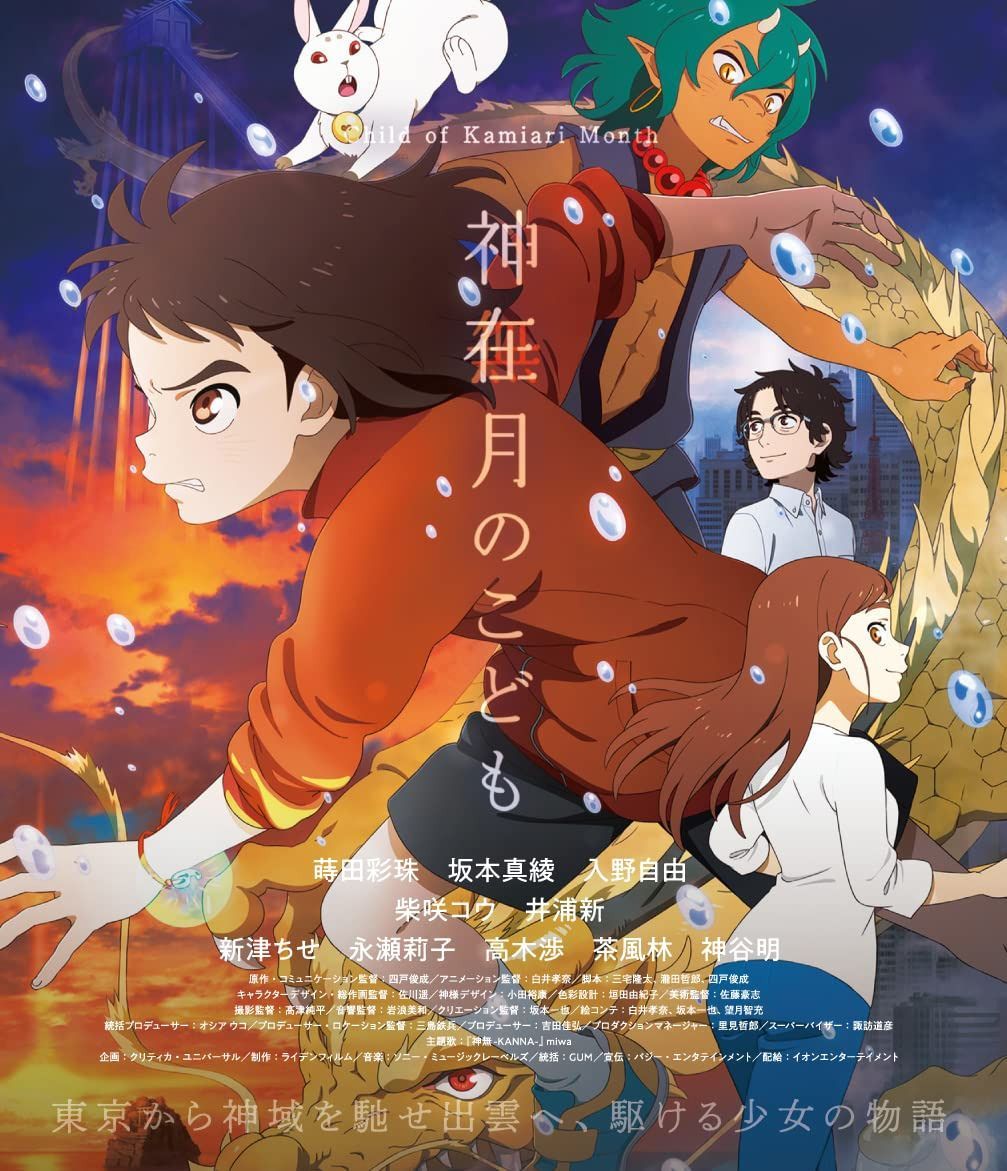 神在月のこども スタンダード・エディション