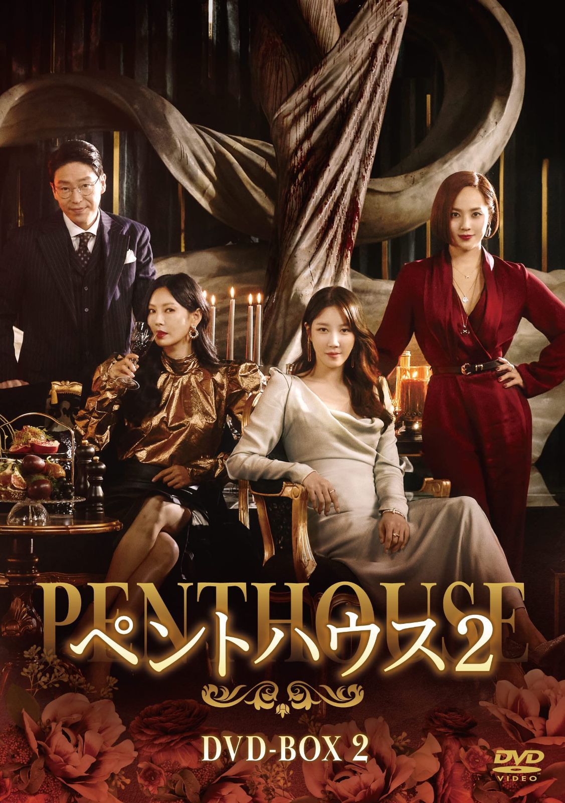 ペントハウス2 DVD-BOX2