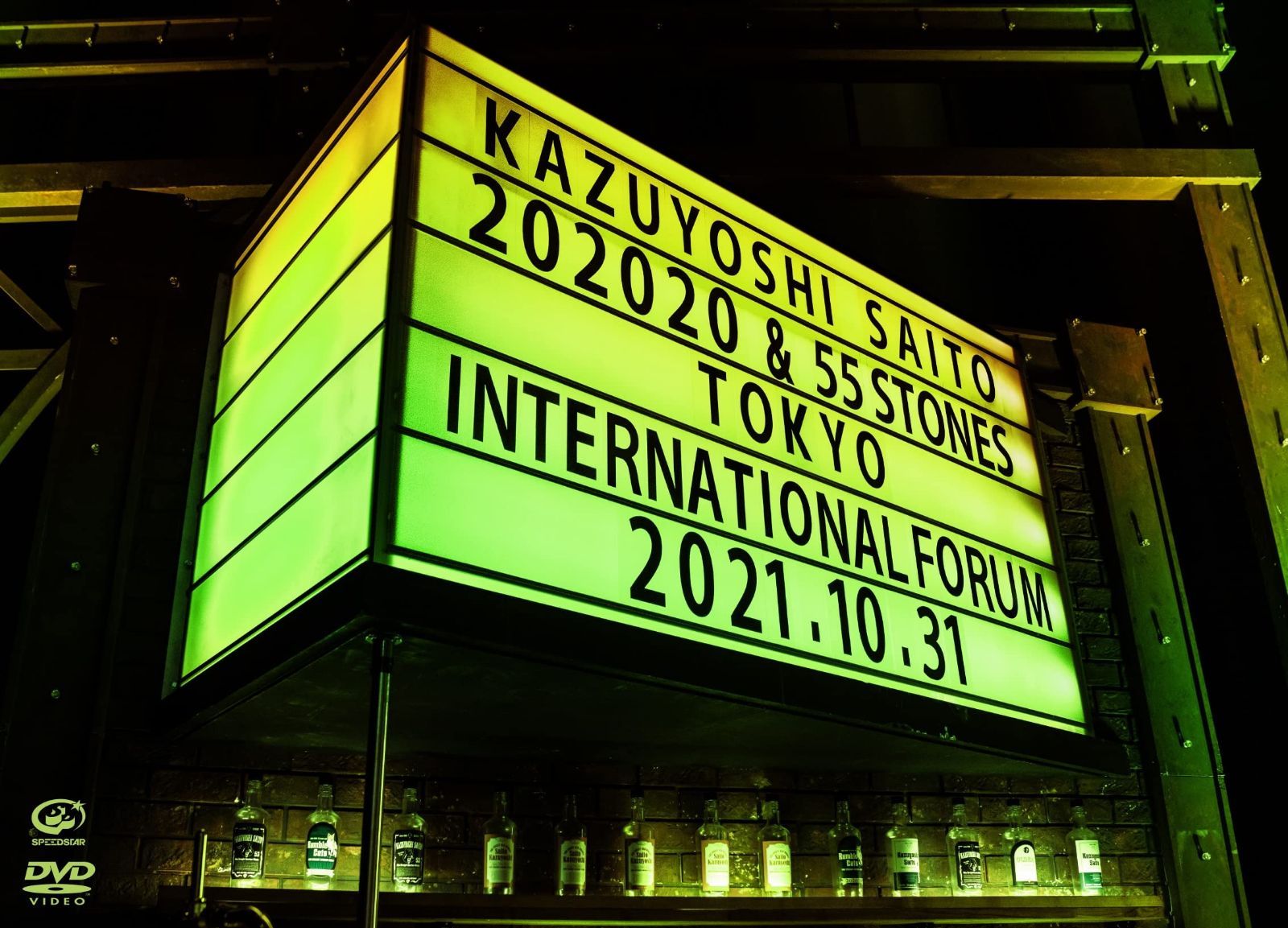 KAZUYOSHI SAITO LIVE TOUR 2021 “202020 & 55 STONES” Live at 東京国際フォーラム 2021.10.31 [通常盤] [2DVD]