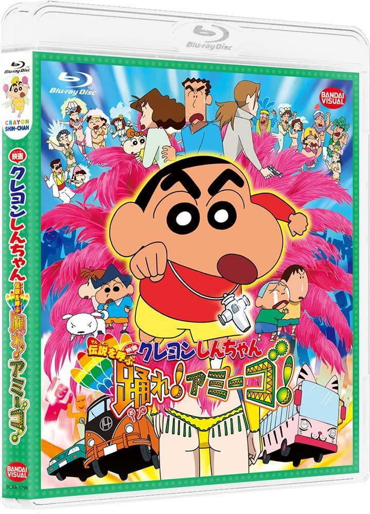 映画クレヨンしんちゃん 伝説を呼ぶ 踊れ!アミーゴ! [Blu-ray]