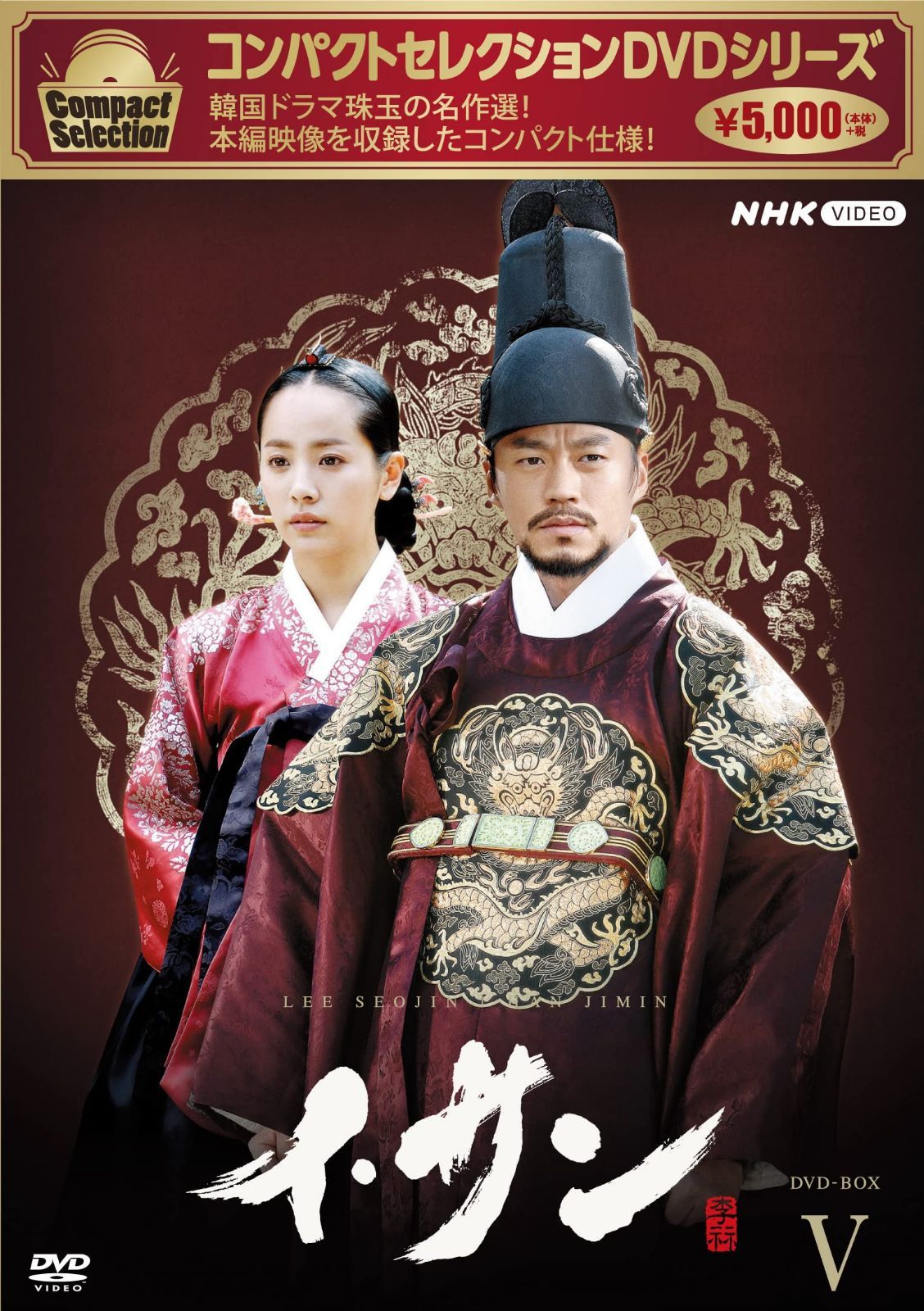 コンパクトセレクション イ・サン BOX5 [DVD]
