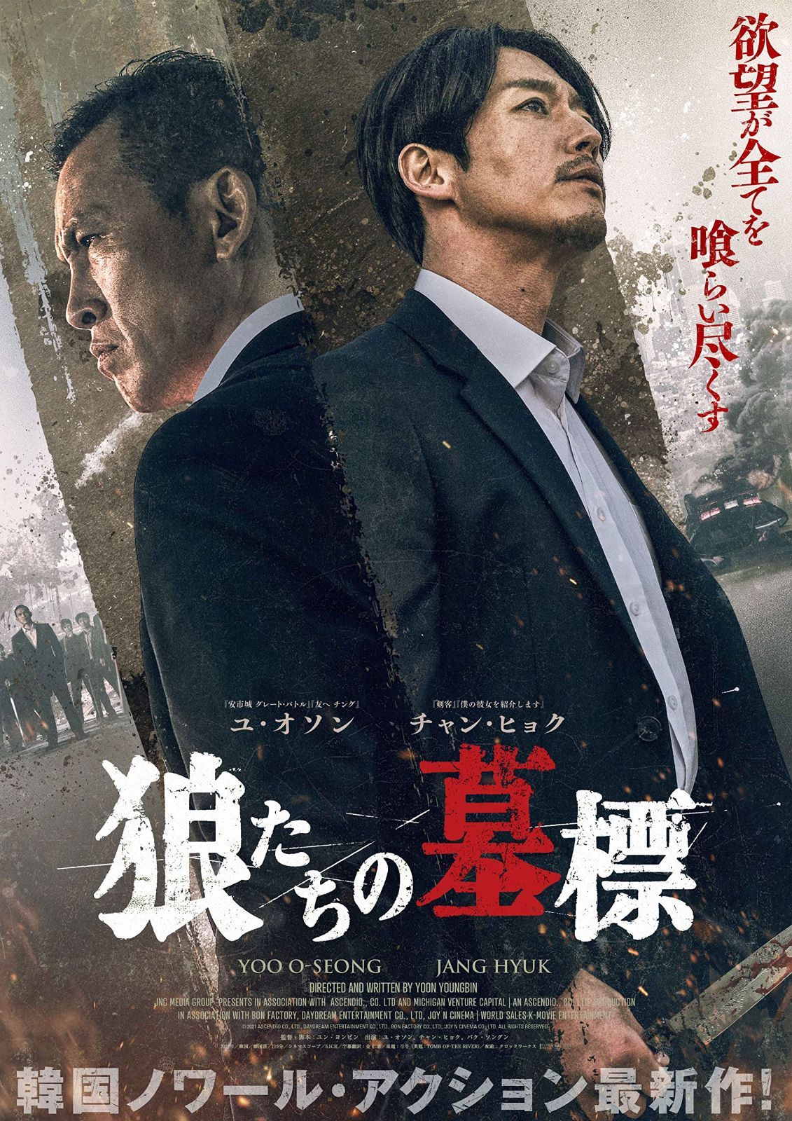 狼たちの墓標 豪華版(Blu-ray+DVDセット)