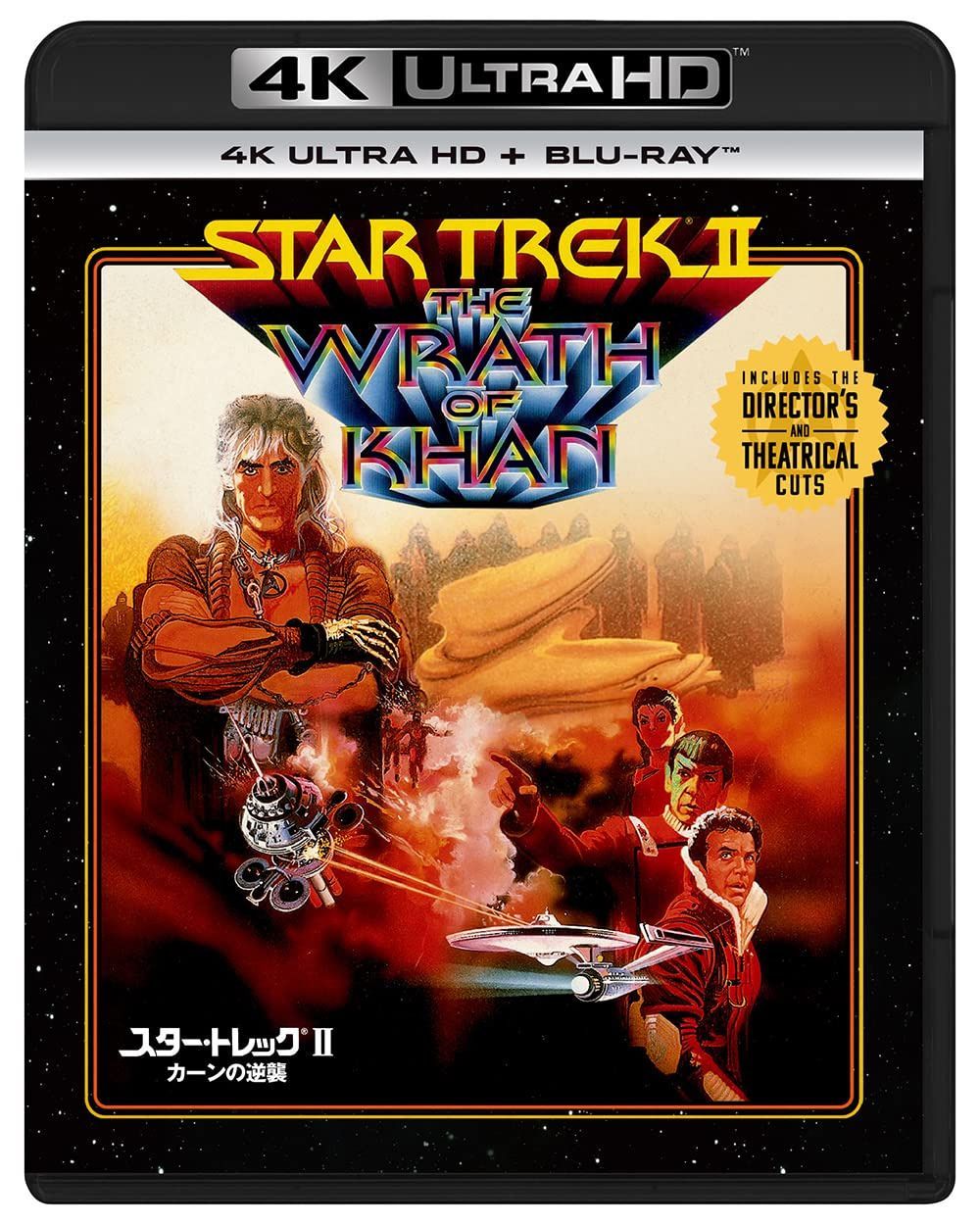 スター・トレックII カーンの逆襲 4K Ultra HD+ブルーレイ[4K ULTRA HD + Blu-ray]
