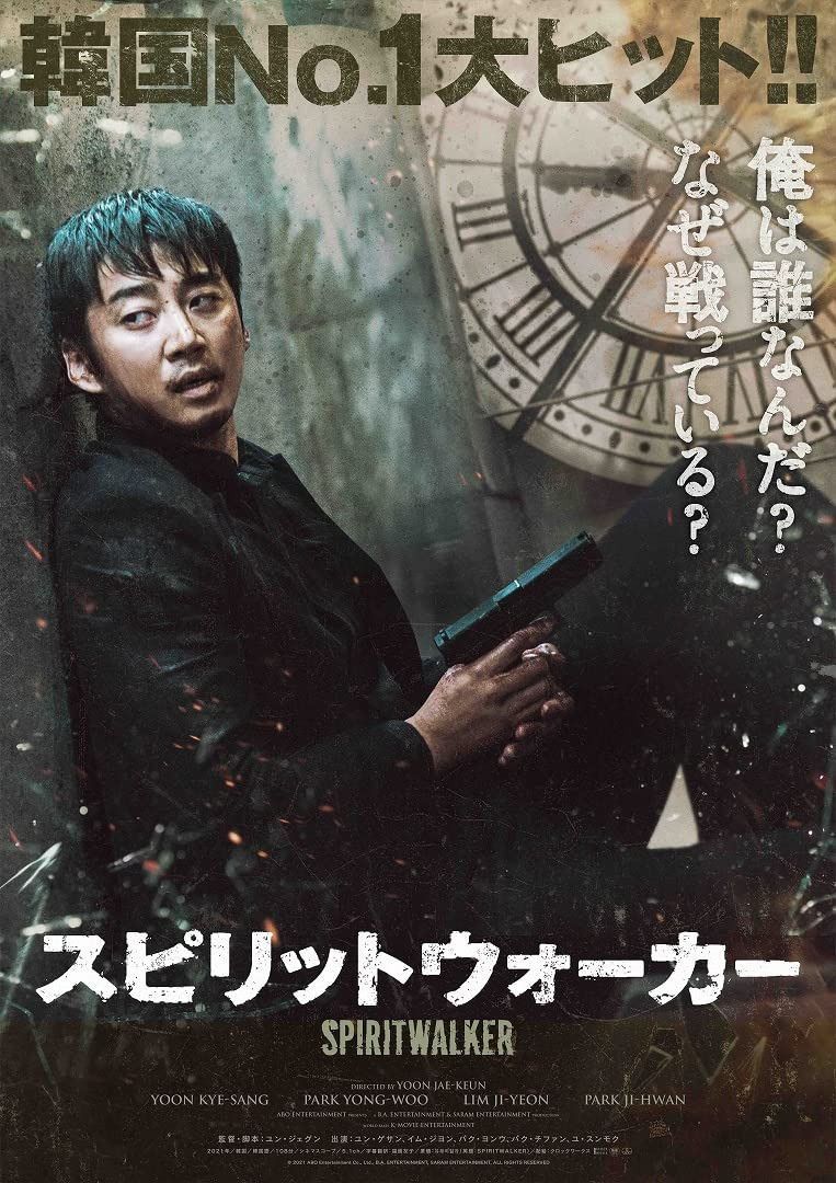スピリットウォーカー(Blu-ray+DVDセット)