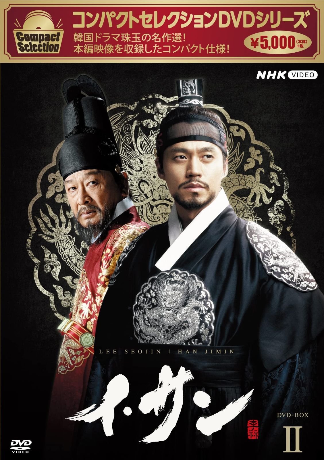コンパクトセレクション イ・サン BOX2 [DVD]