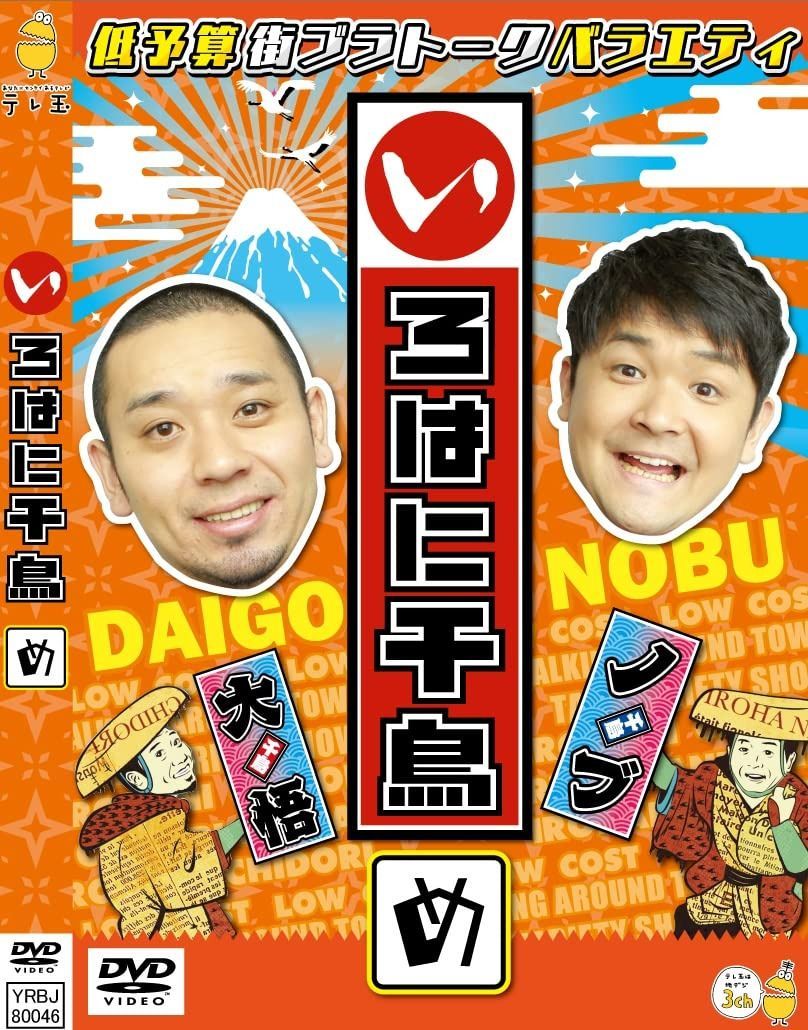 いろはに千鳥(め) [DVD]