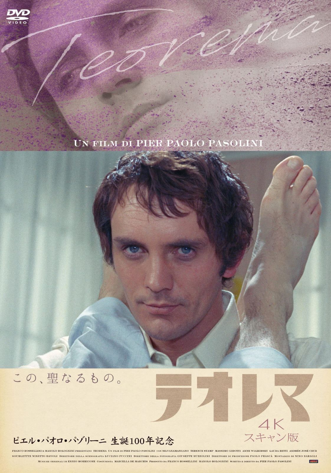 テオレマ 4Kスキャン版 [DVD]