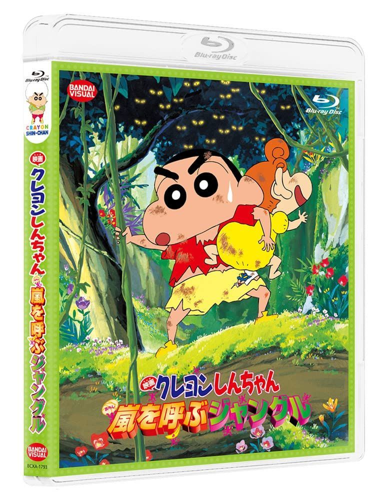 映画クレヨンしんちゃん 嵐を呼ぶジャングル [Blu-ray]