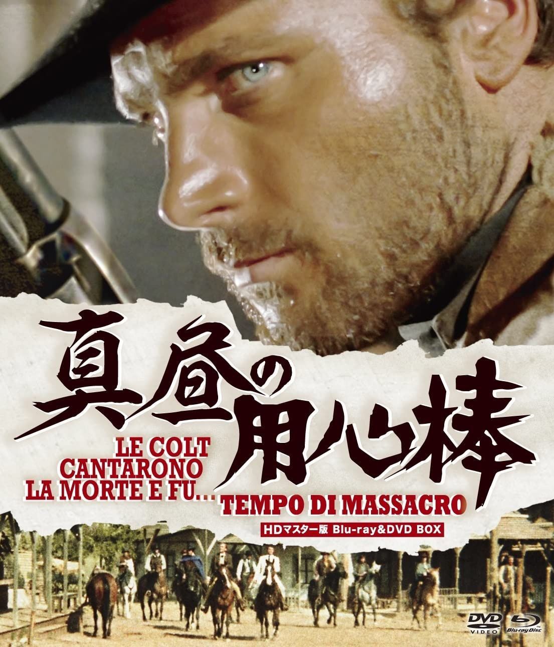 真昼の用心棒 HDマスター版 BD&DVD BOX [Blu-ray]
