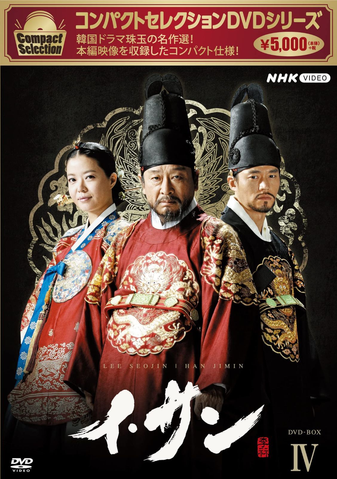 コンパクトセレクション イ・サン BOX4 [DVD]