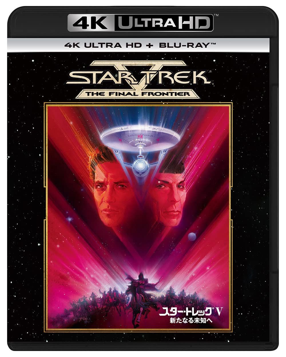 スター・トレックV 新たなる未知へ 4K Ultra HD+ブルーレイ[4K ULTRA HD + Blu-ray]