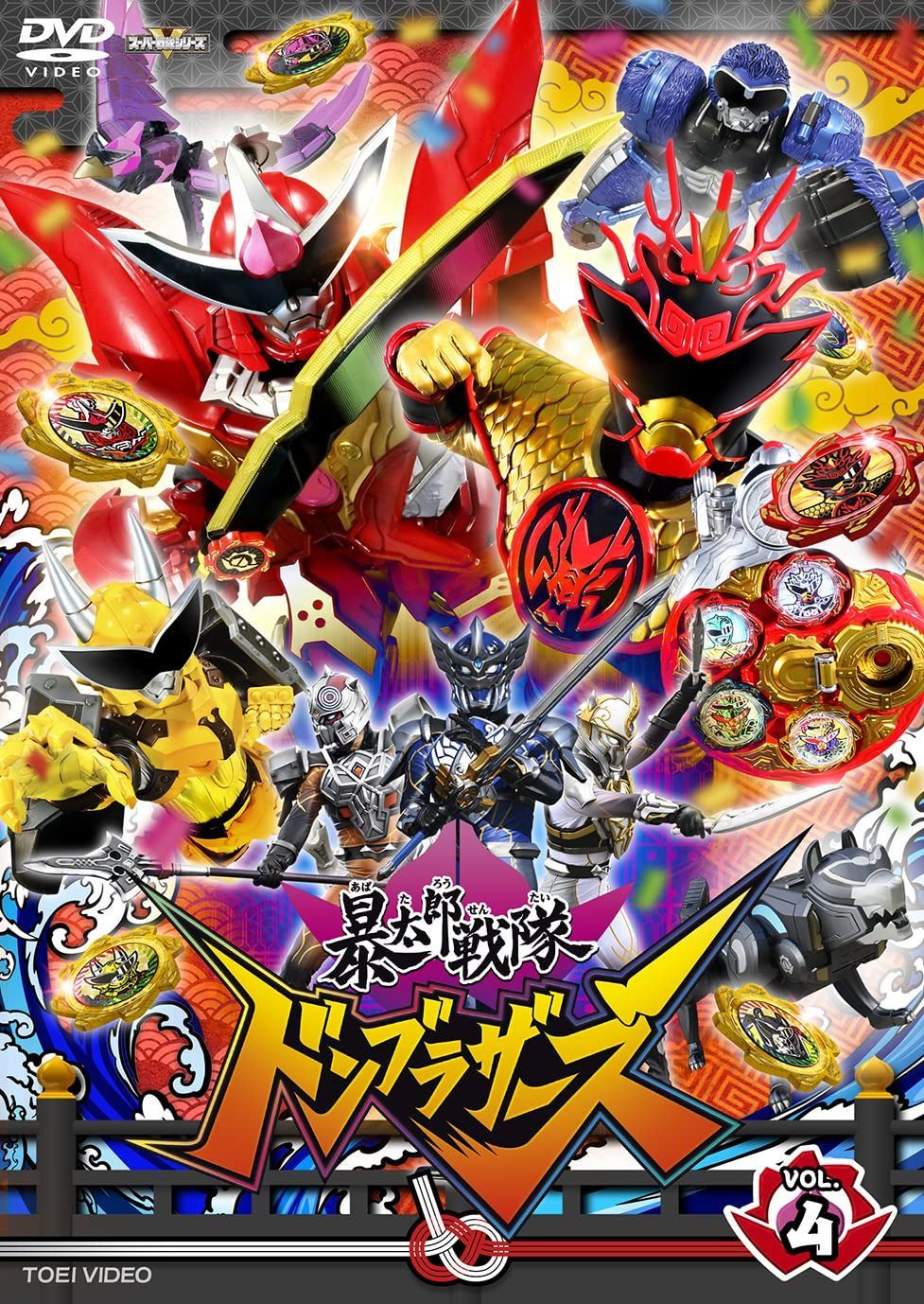 スーパー戦隊シリーズ 暴太郎戦隊ドンブラザーズ VOL.4 [DVD]