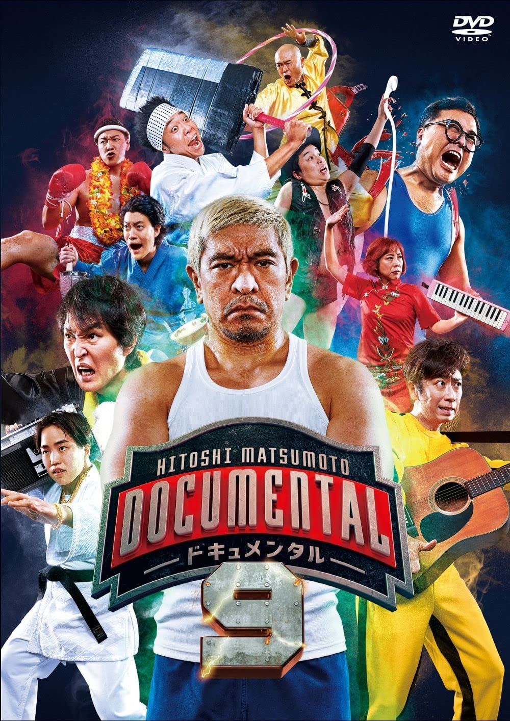 HITOSHI MATSUMOTO Presents ドキュメンタル シーズン9 (2枚組)[DVD]