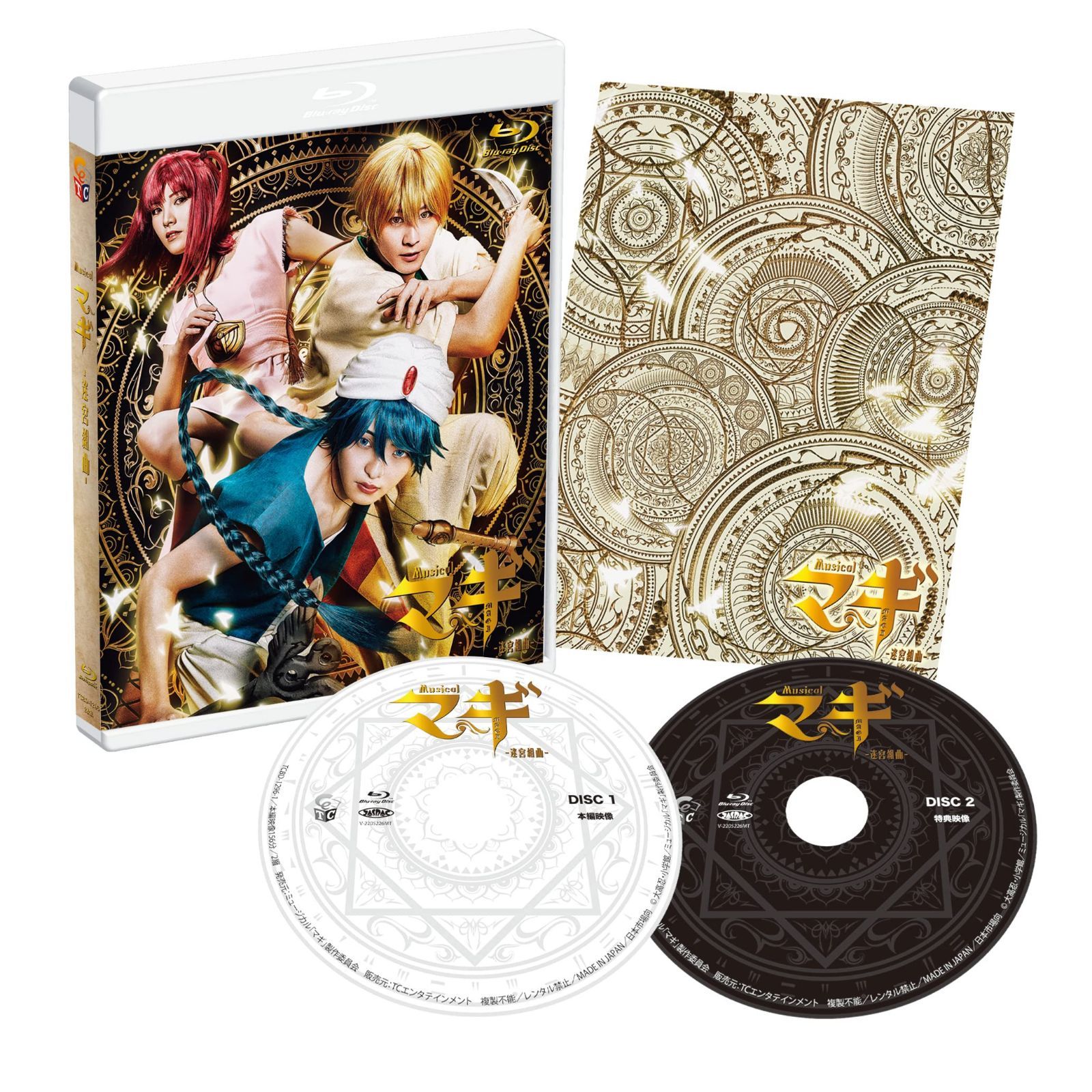 ミュージカル「マギ」-迷宮組曲- [Blu-ray]
