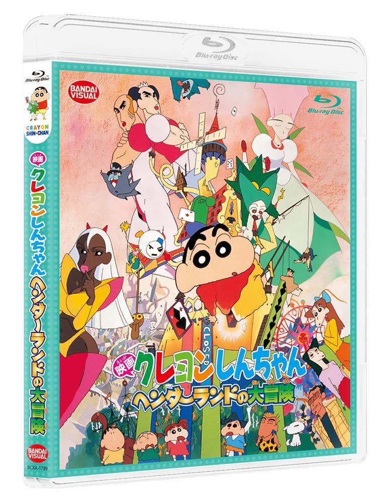 映画クレヨンしんちゃん ヘンダーランドの大冒険 [Blu-ray]