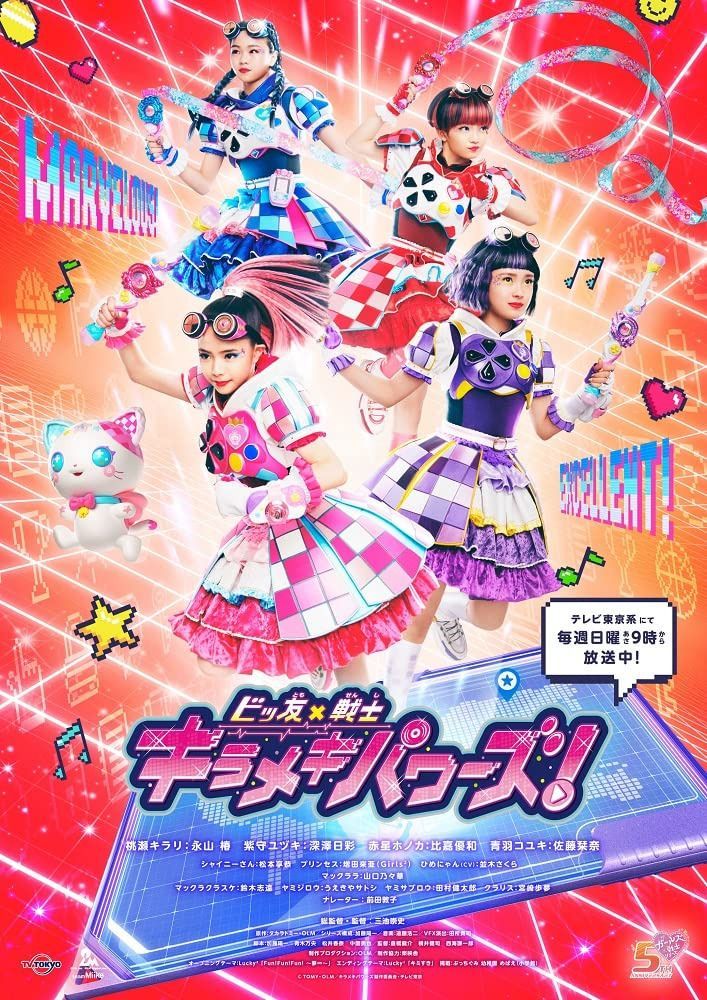 ビッ友×戦士 キラメキパワーズ！ DVD BOX Vol.3