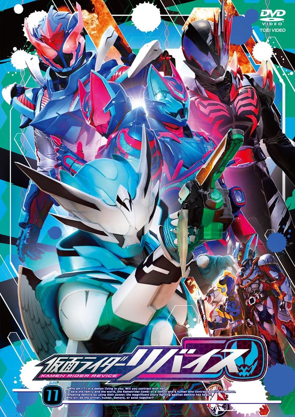 仮面ライダーリバイス VOL.11 [DVD]