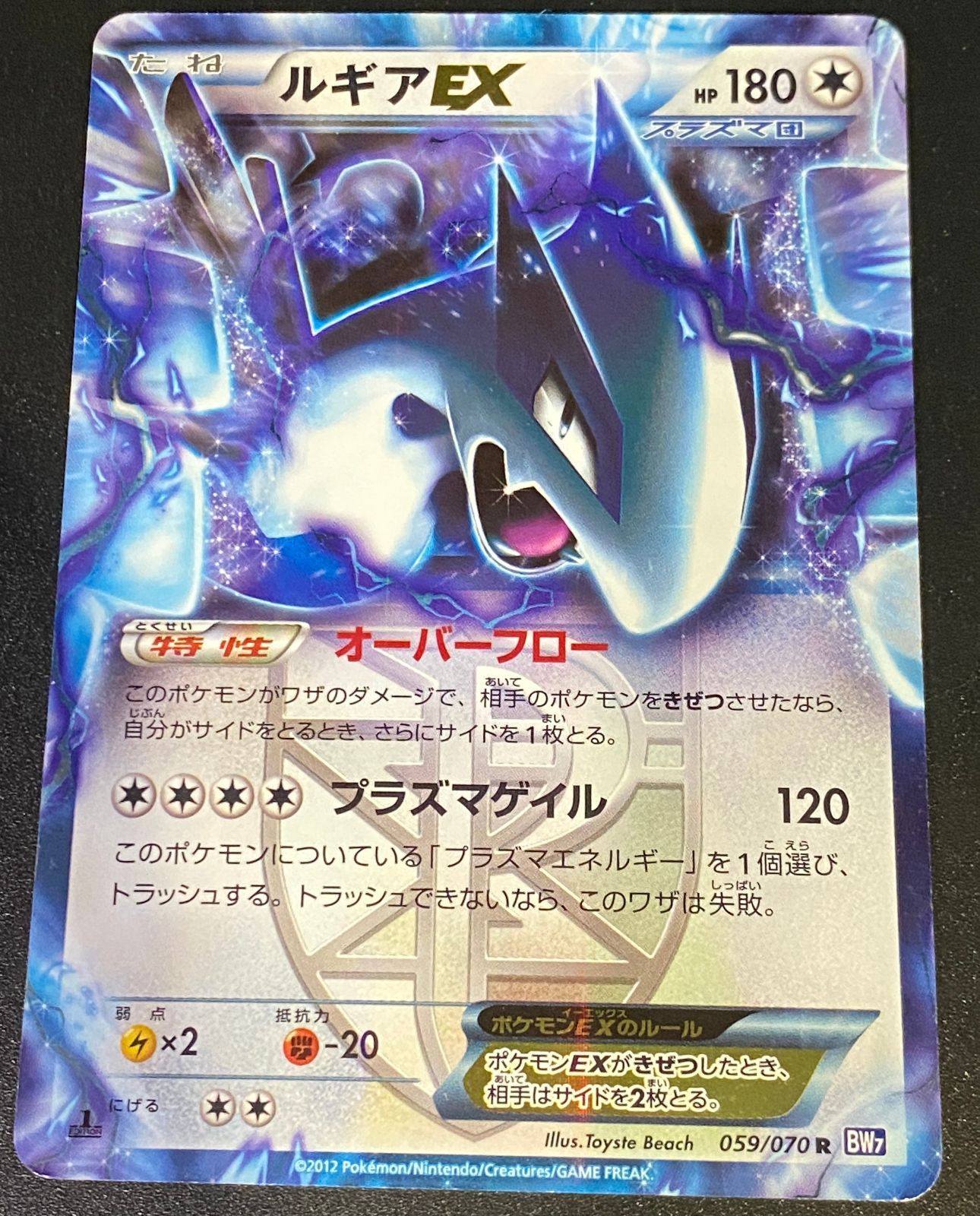 ポケモンカード ポケカ ルギアEX R BW7-059 070 拡張パック「プラズマ